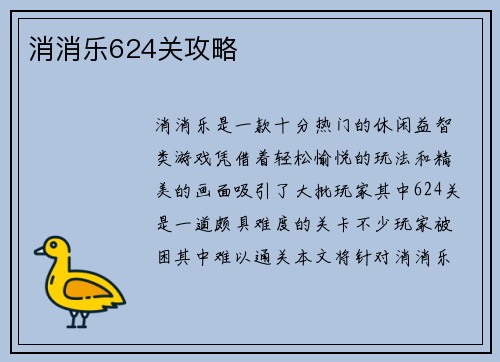 消消乐624关攻略