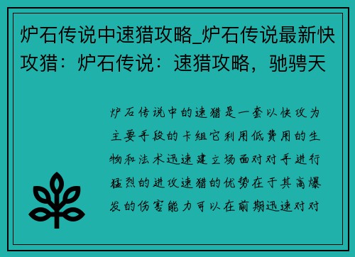 炉石传说中速猎攻略_炉石传说最新快攻猎：炉石传说：速猎攻略，驰骋天梯