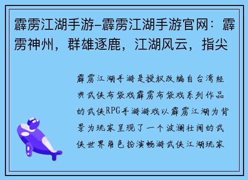 霹雳江湖手游-霹雳江湖手游官网：霹雳神州，群雄逐鹿，江湖风云，指尖激战