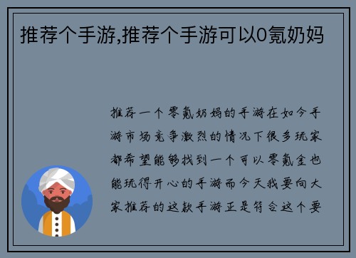 推荐个手游,推荐个手游可以0氪奶妈