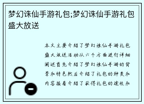 梦幻诛仙手游礼包;梦幻诛仙手游礼包盛大放送